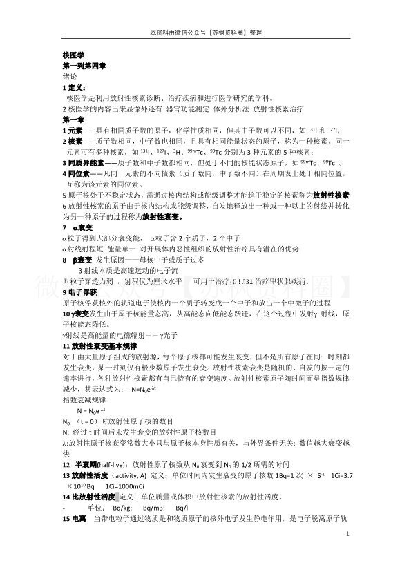 核医学